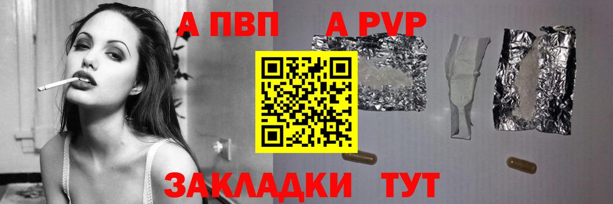 закладка  Альфа ПВП СК  Alfa_PVP  А ПВП VHQ  Вход с VPN  A PVP Crystall  Урай 