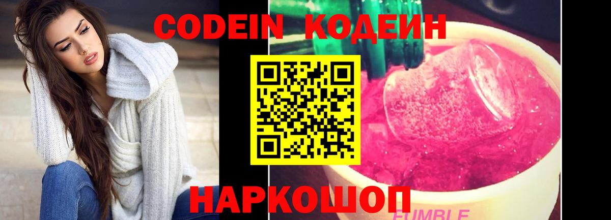 Кодеиновый сироп Lean напиток Lean (лин)  Вход с VPN  Урай 