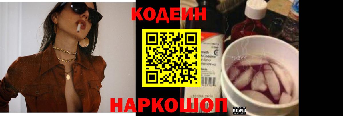 Кодеиновый сироп Lean напиток Lean (лин) Урай