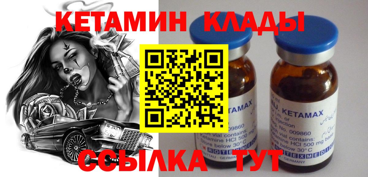 Кетамин ketamine Урай