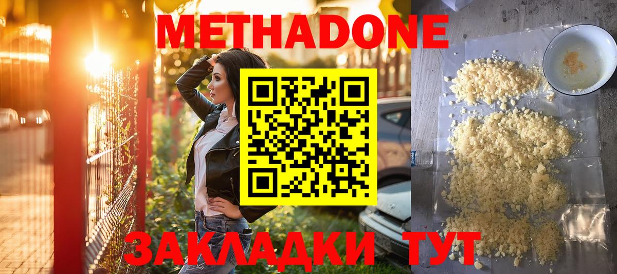 МЕТАДОН мёд  МЕТАДОН methadone  Вход с VPN  Урай 