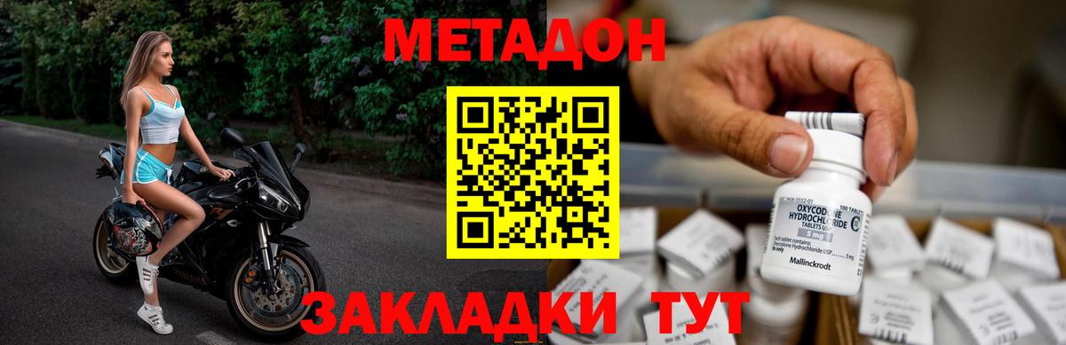 Метадон кристалл Урай